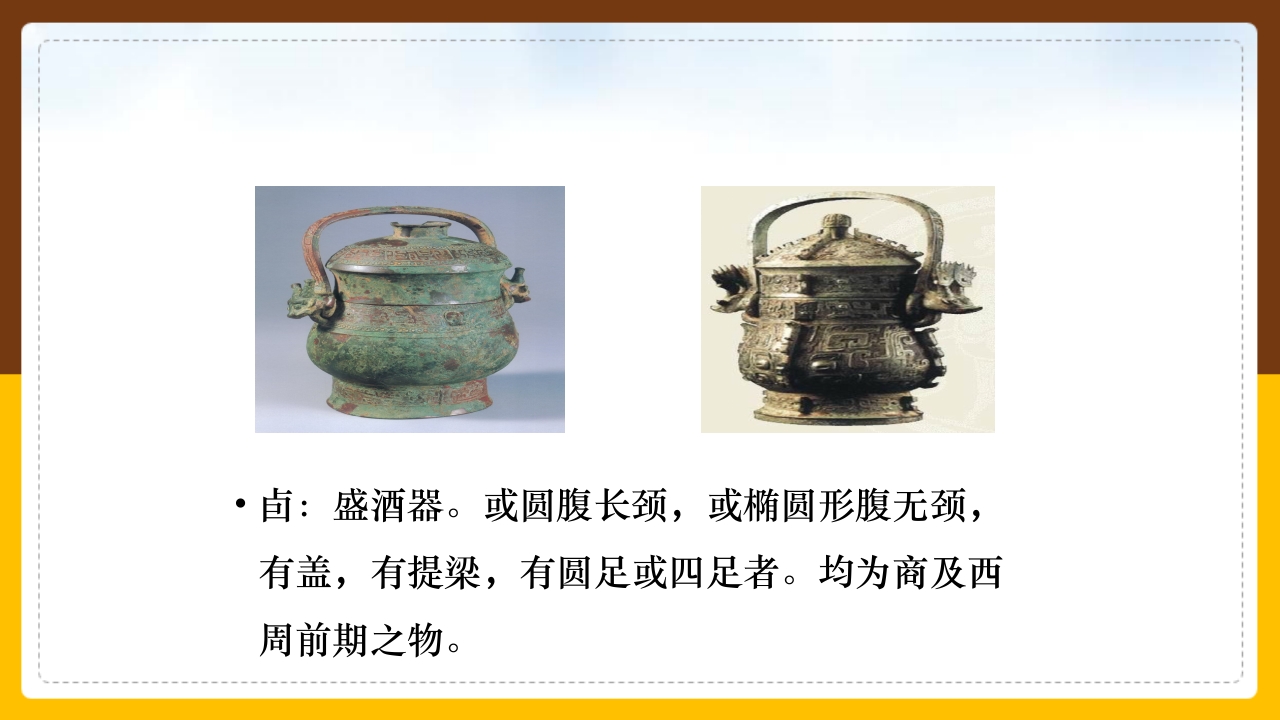 金文介绍PPT课件31