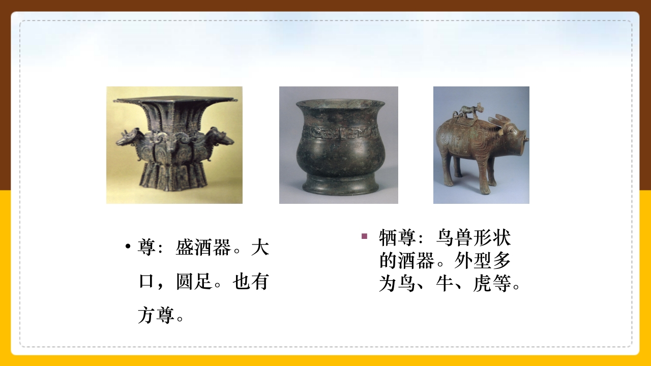 金文介绍PPT课件32