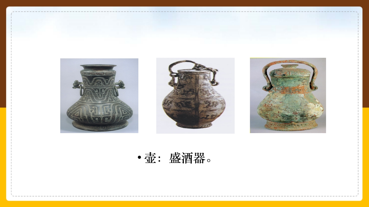 金文介绍PPT课件33