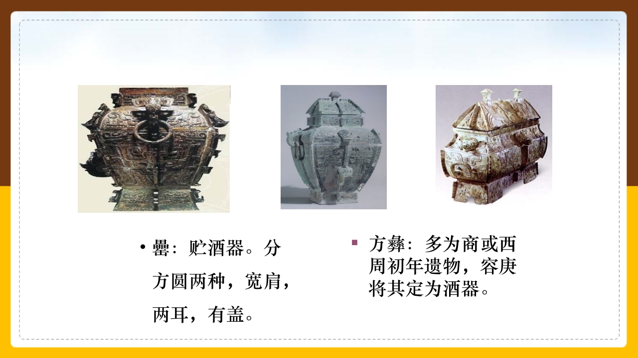 金文介绍PPT课件34