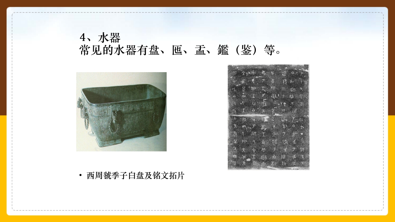 金文介绍PPT课件35