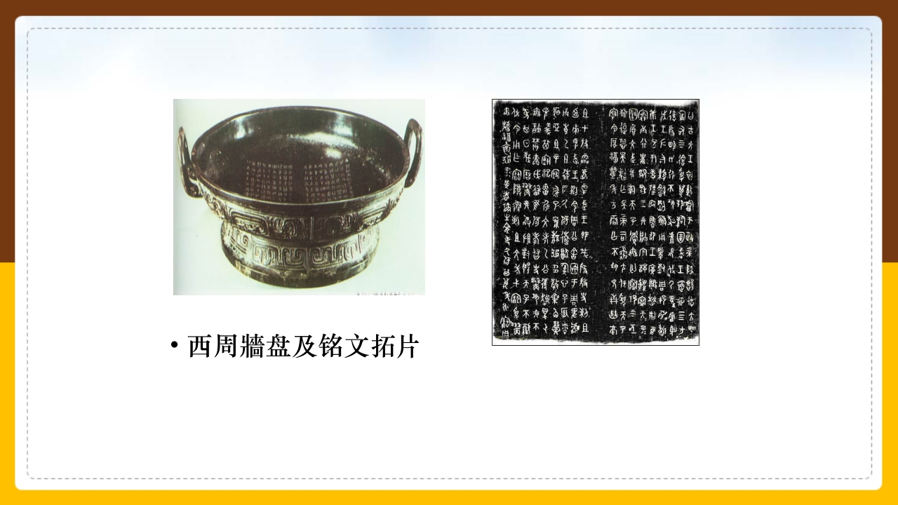 金文介绍PPT课件36