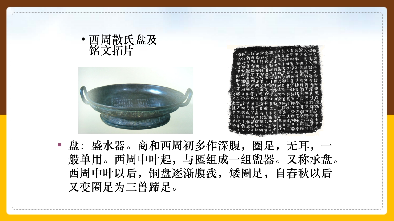 金文介绍PPT课件37