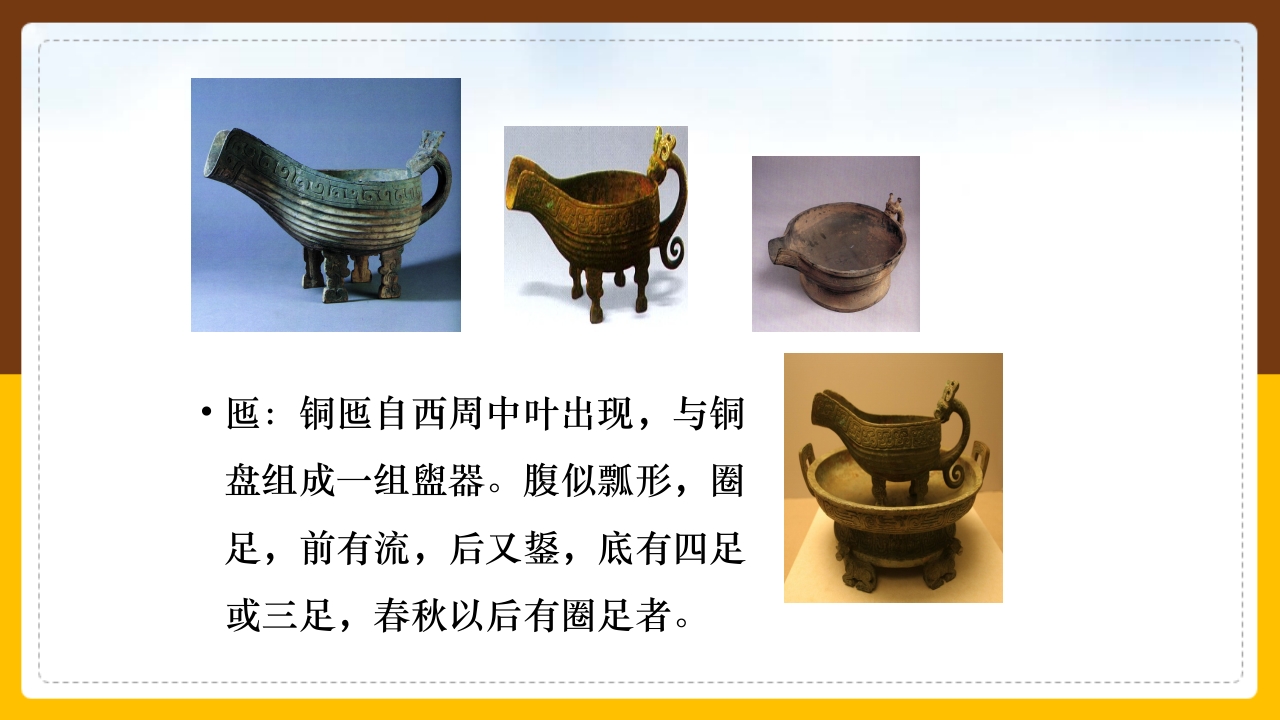 金文介绍PPT课件38