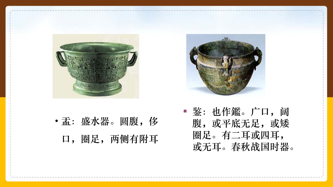 金文介绍PPT课件39