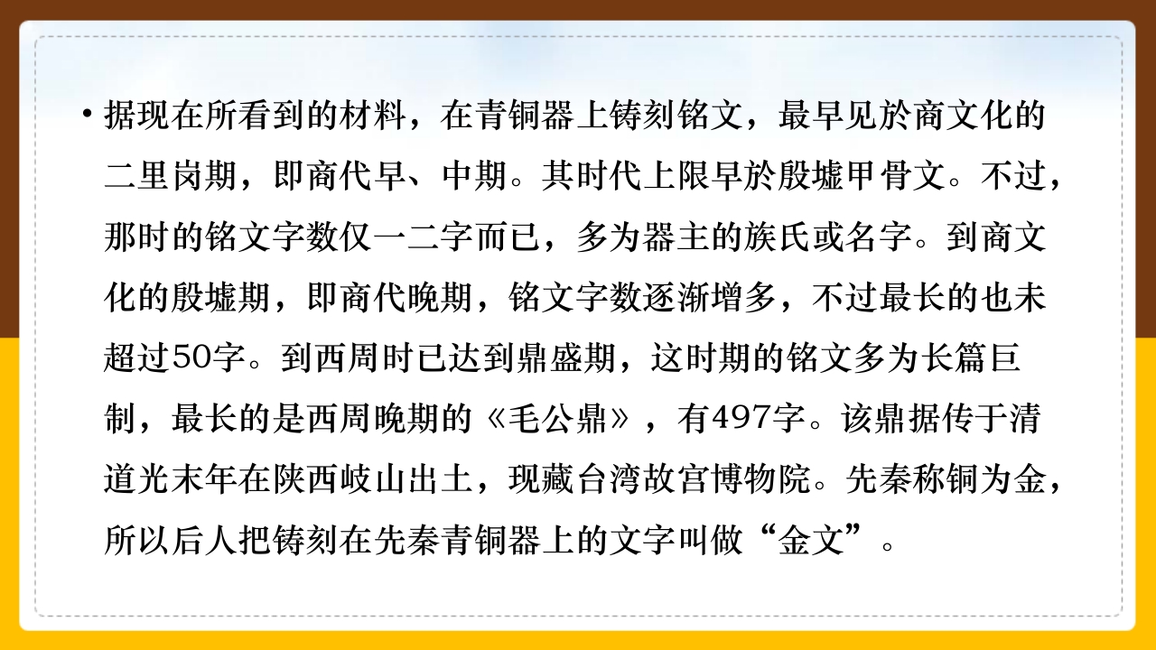 金文介绍PPT课件3