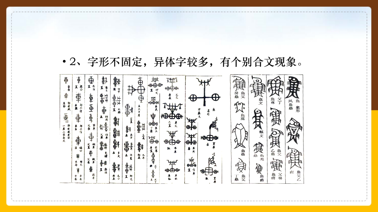 金文介绍PPT课件41