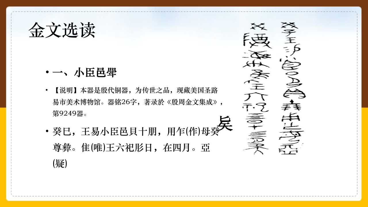 金文介绍PPT课件46