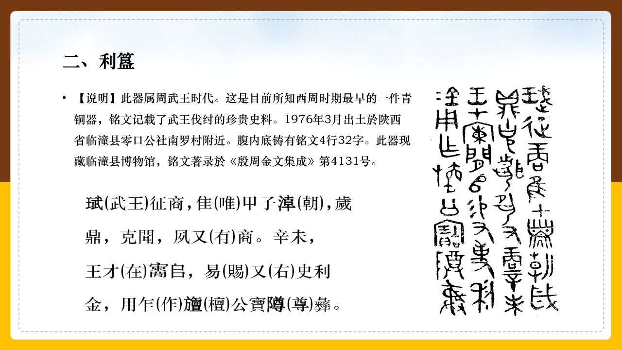 金文介绍PPT课件47