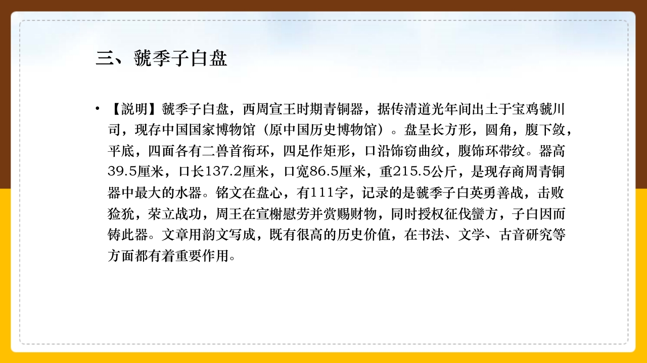 金文介绍PPT课件48