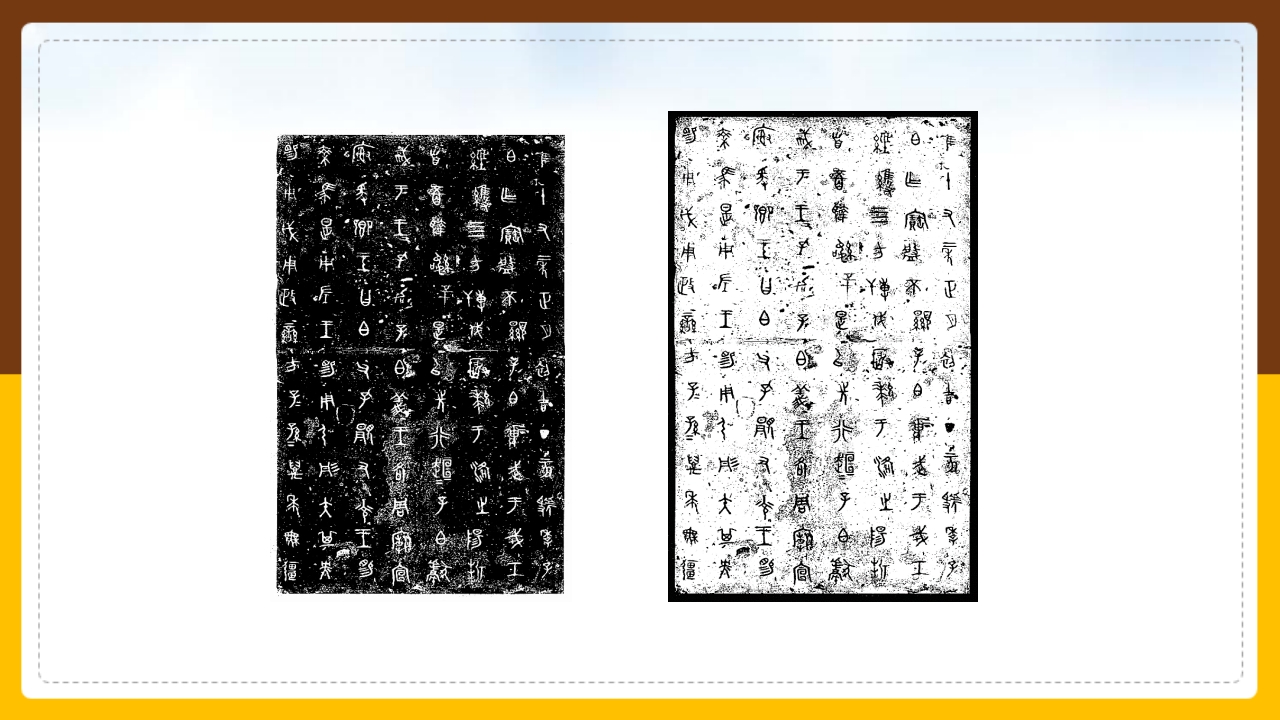 金文介绍PPT课件49