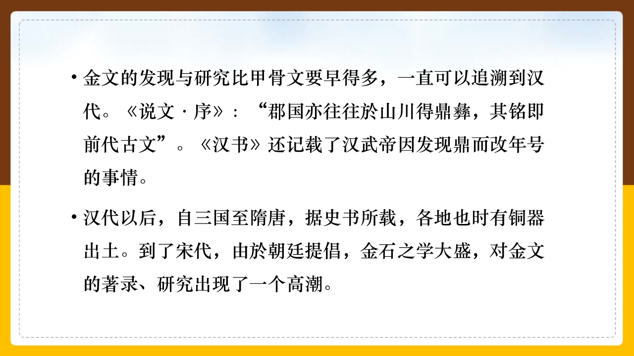 金文介绍PPT课件4