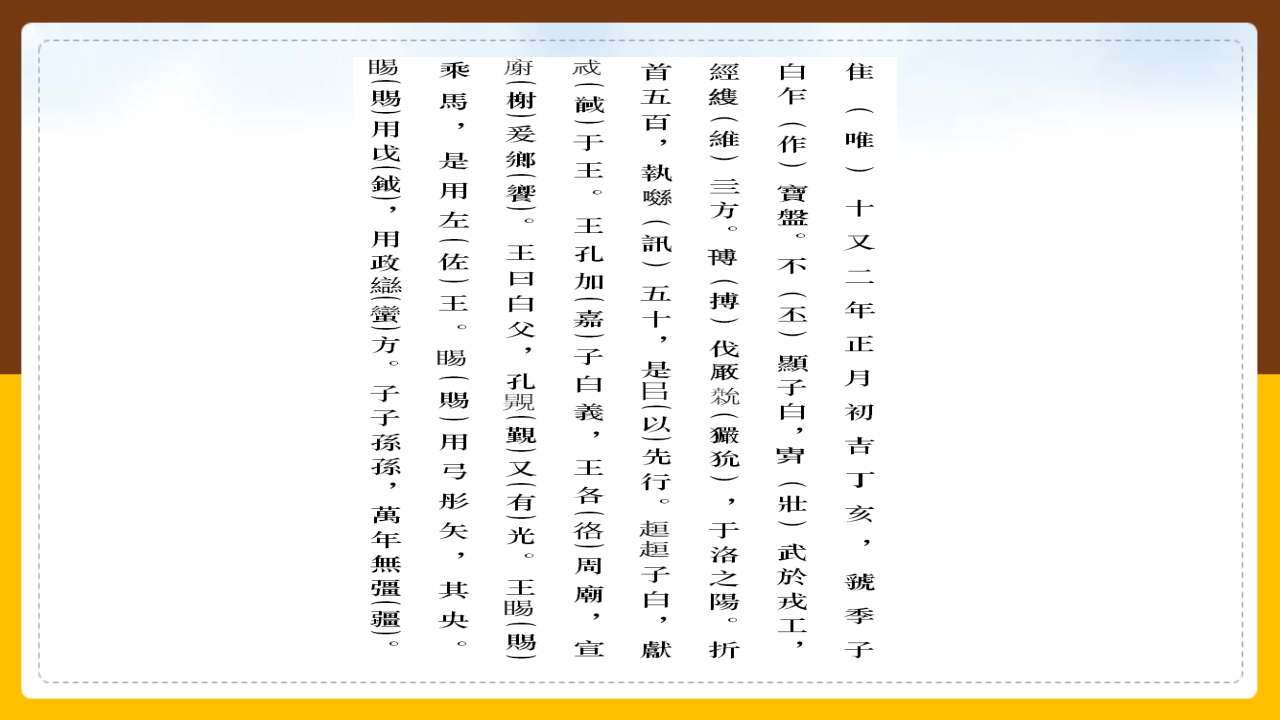 金文介绍PPT课件50