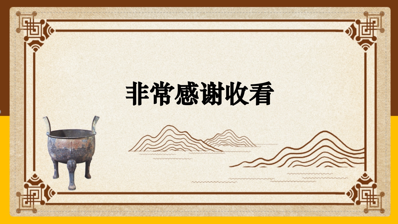 金文介绍PPT课件51