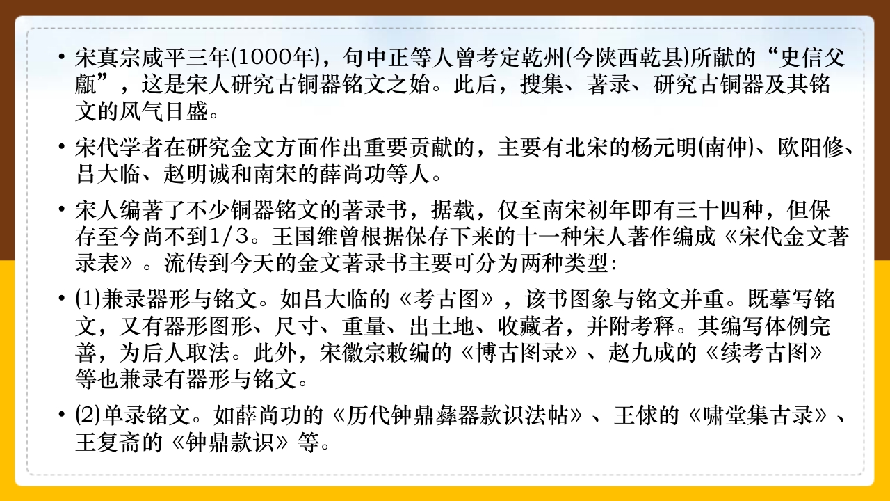 金文介绍PPT课件5