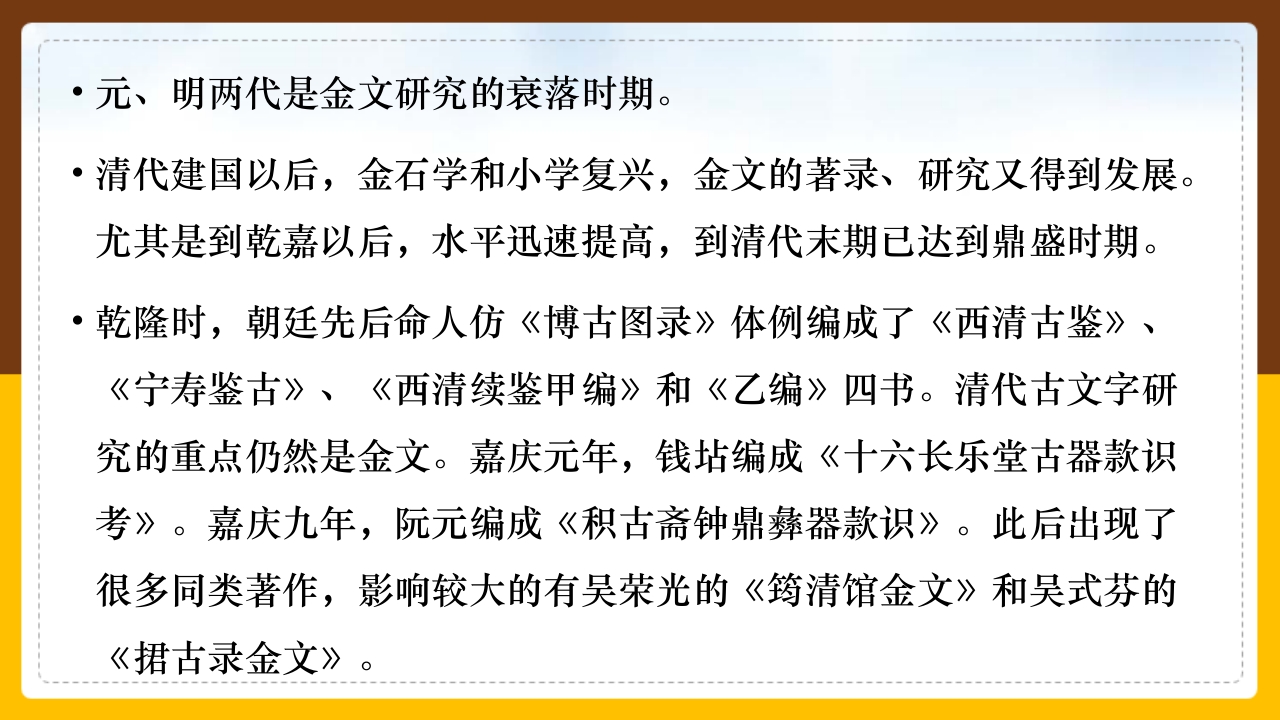 金文介绍PPT课件6