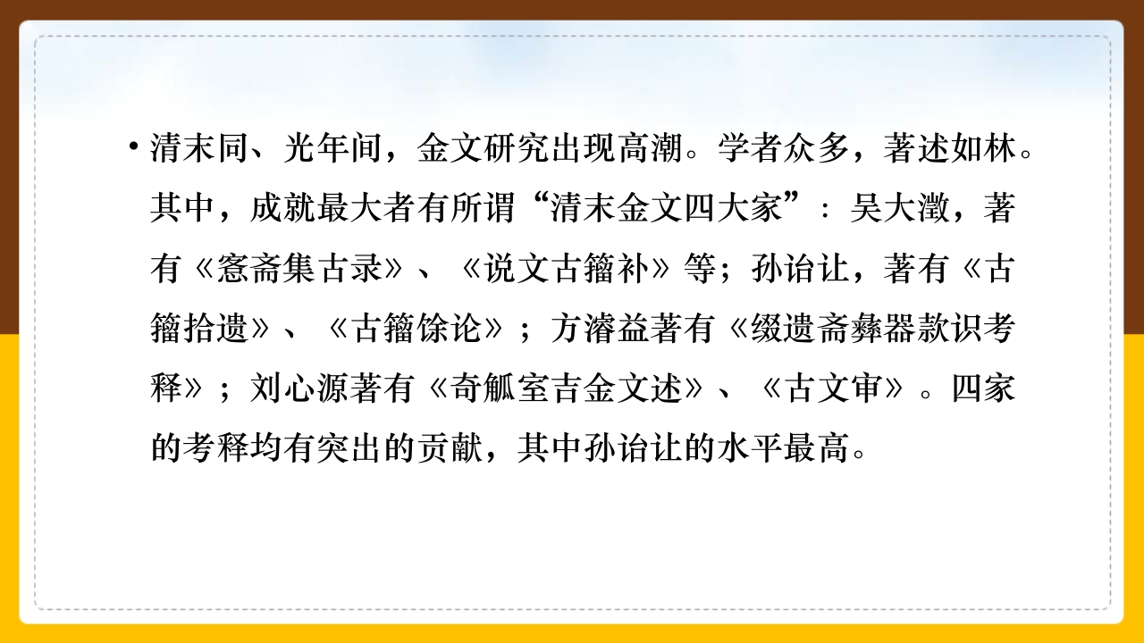 金文介绍PPT课件7