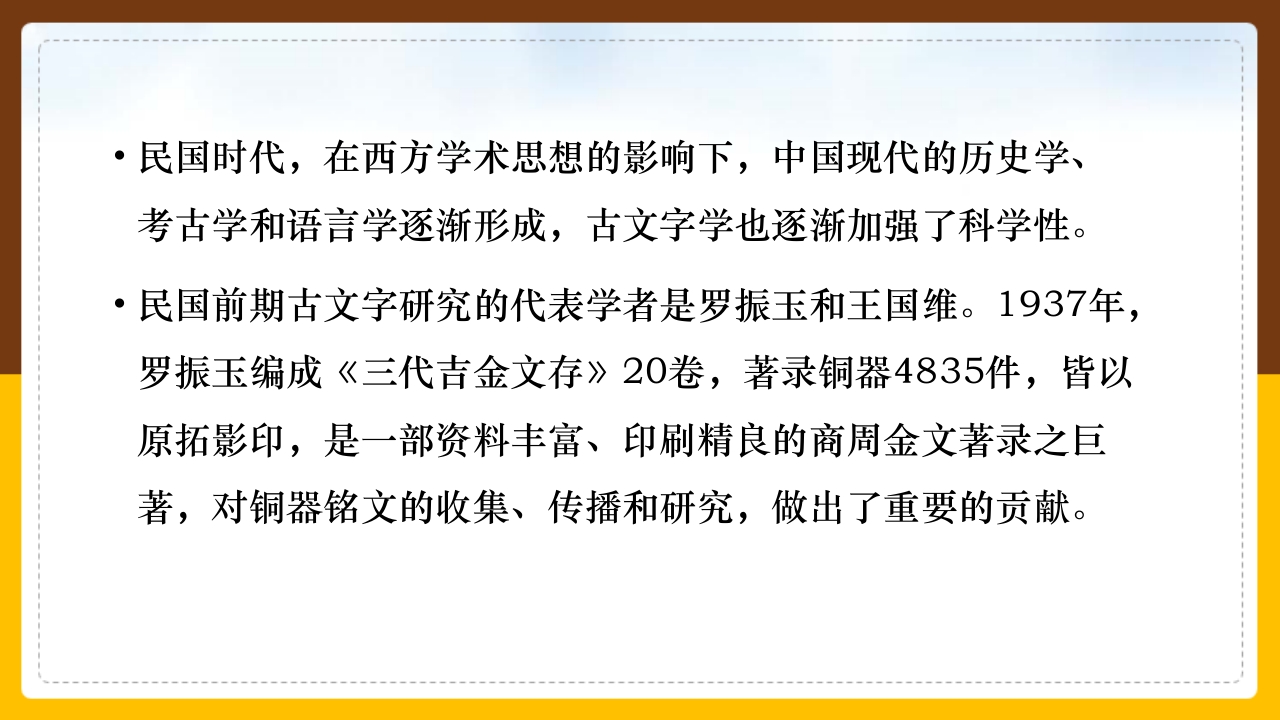 金文介绍PPT课件8
