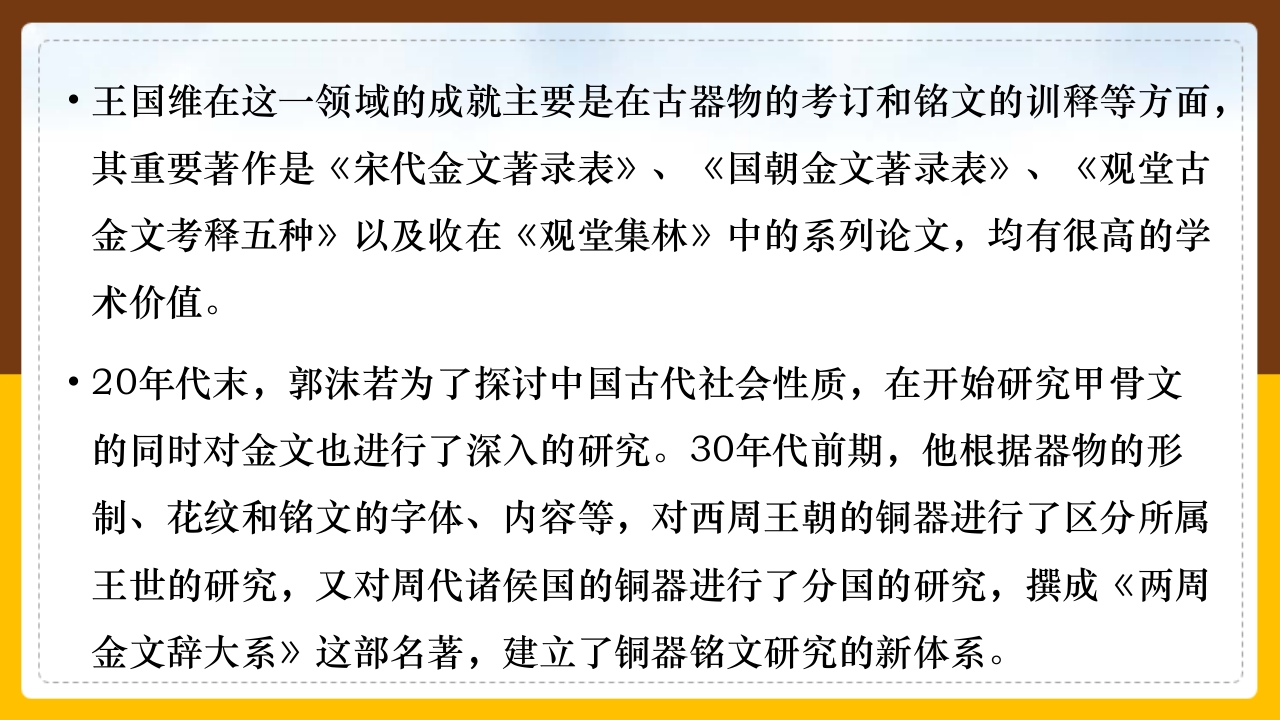 金文介绍PPT课件9