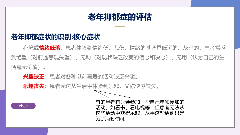 老年抑郁症患者评估与干预PPT课件20