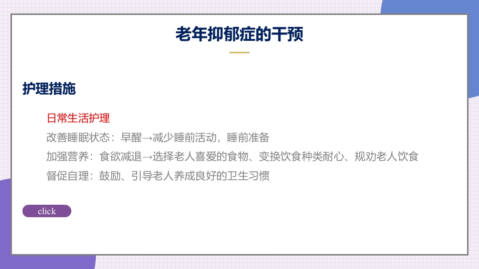 老年抑郁症患者评估与干预PPT课件40