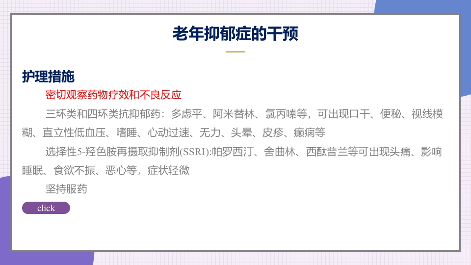老年抑郁症患者评估与干预PPT课件41