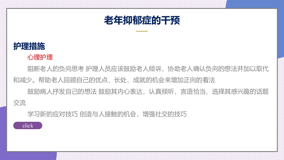 老年抑郁症患者评估与干预PPT课件42