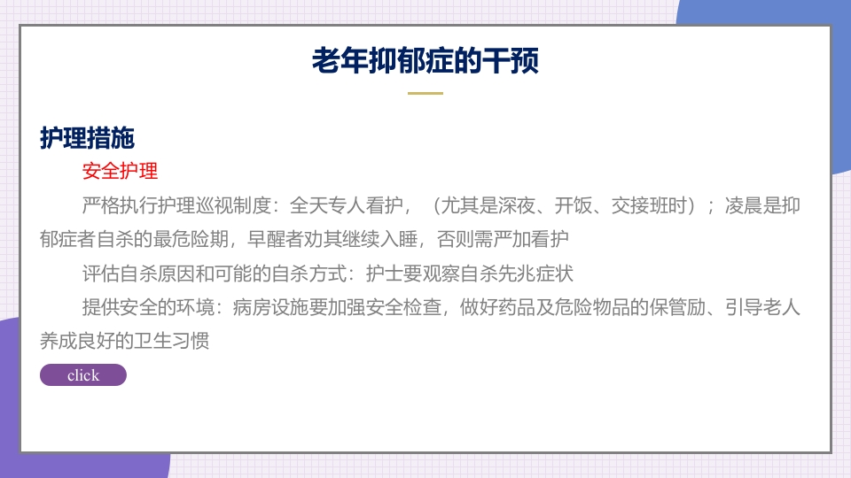 老年抑郁症患者评估与干预PPT课件43