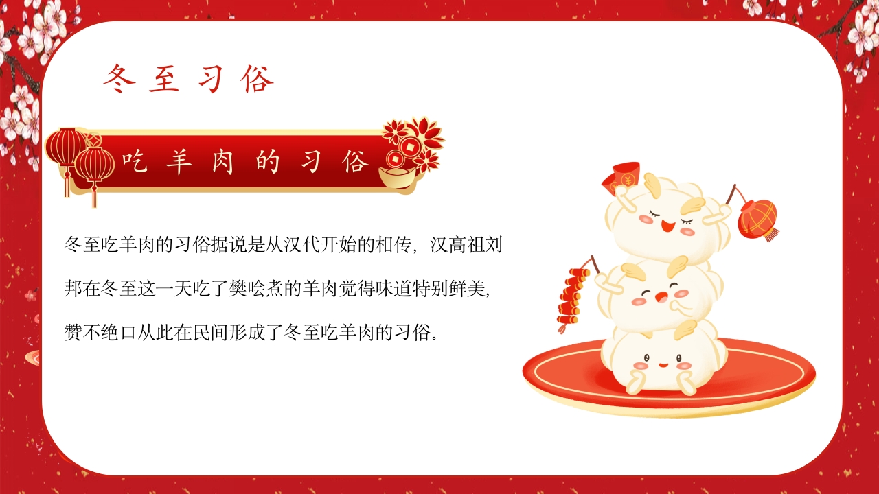 中国风冬至节气幼儿园主题班会介绍PPT课件11
