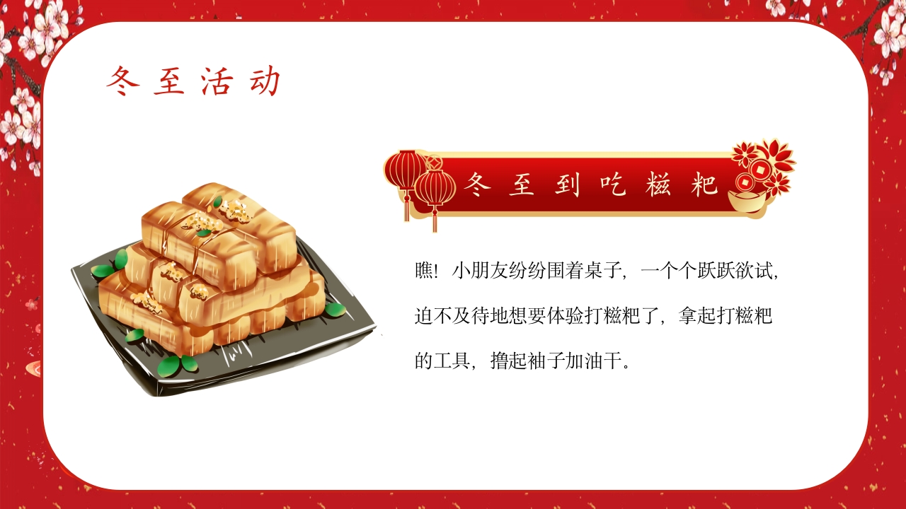 中国风冬至节气幼儿园主题班会介绍PPT课件18