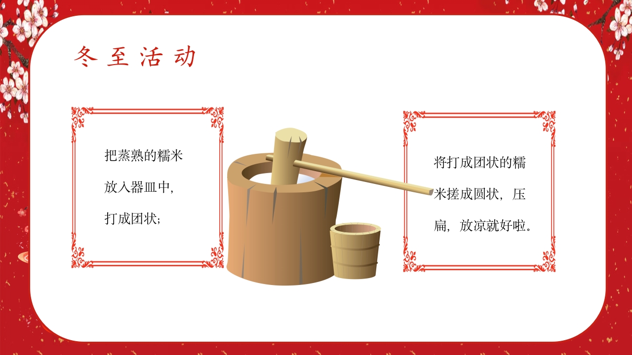 中国风冬至节气幼儿园主题班会介绍PPT课件19
