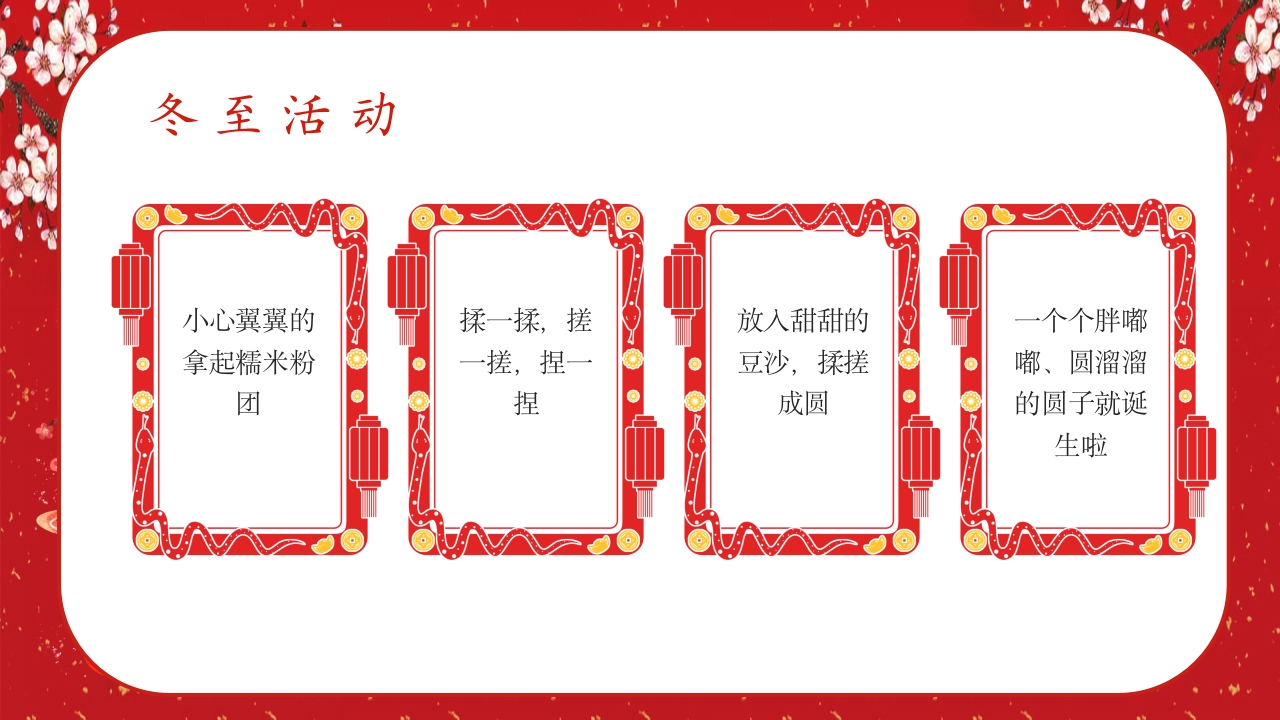 中国风冬至节气幼儿园主题班会介绍PPT课件24