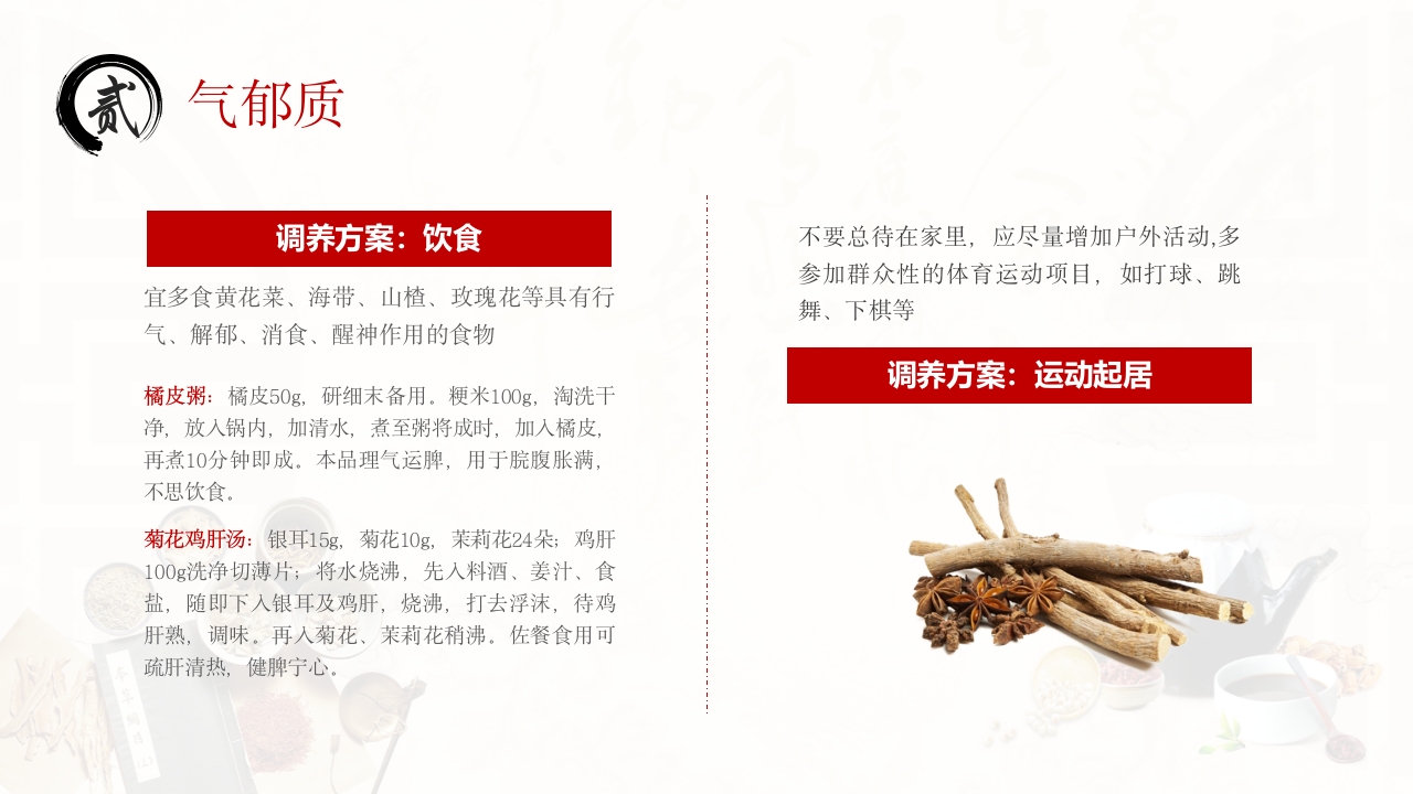 中医九种体质PPT课件10