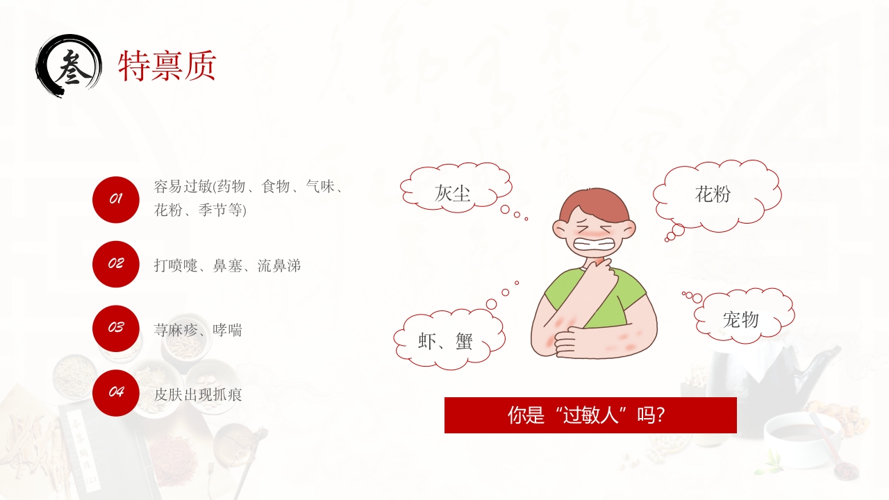 中医九种体质PPT课件12