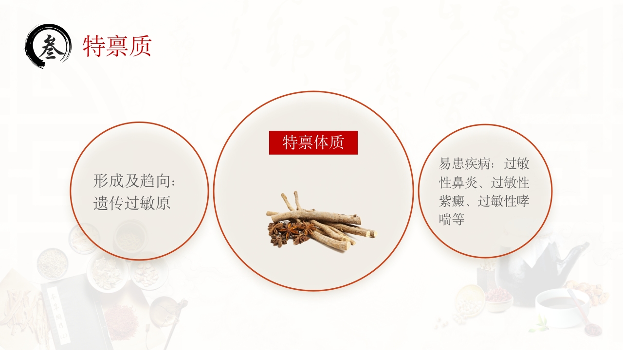 中医九种体质PPT课件13