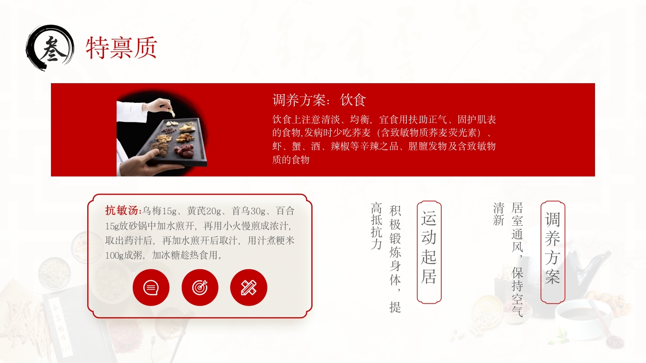 中医九种体质PPT课件14