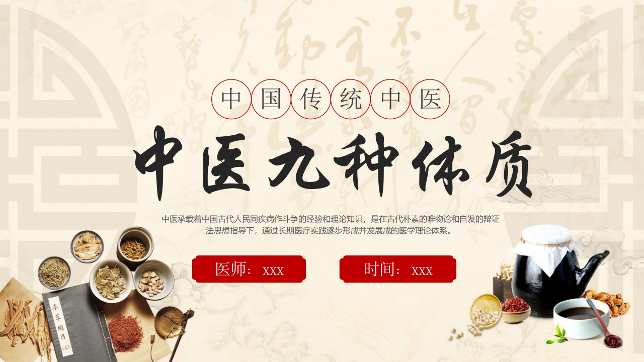 中医九种体质PPT课件1