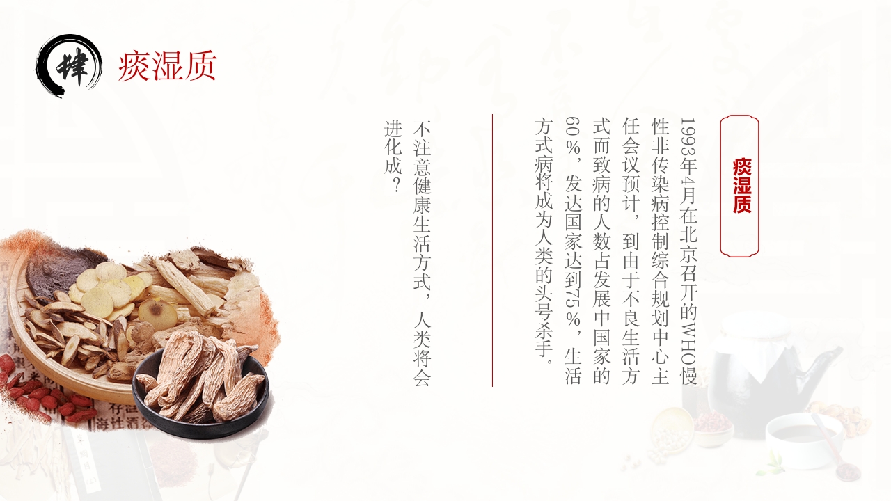 中医九种体质PPT课件21