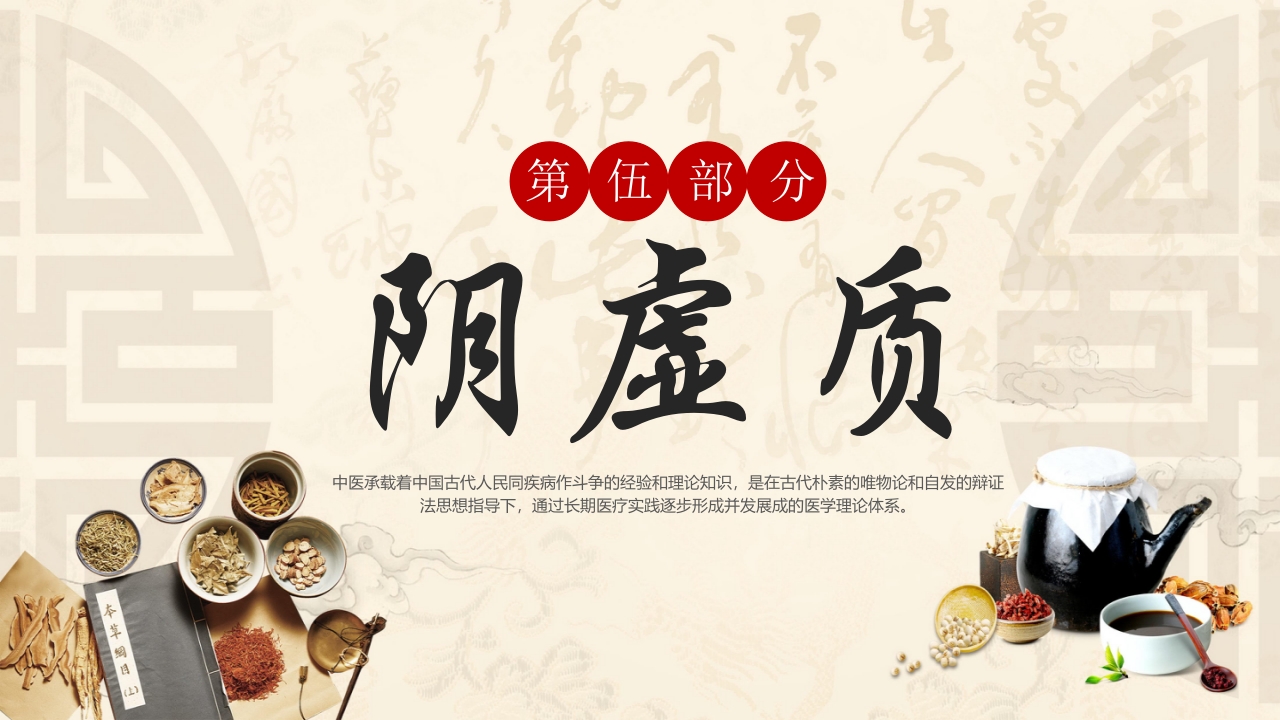 中医九种体质PPT课件22