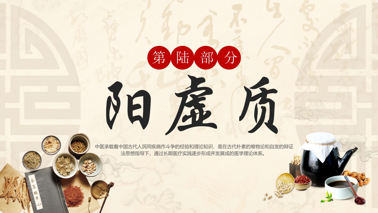 中医九种体质PPT课件26