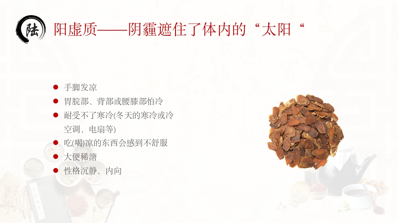 中医九种体质PPT课件27