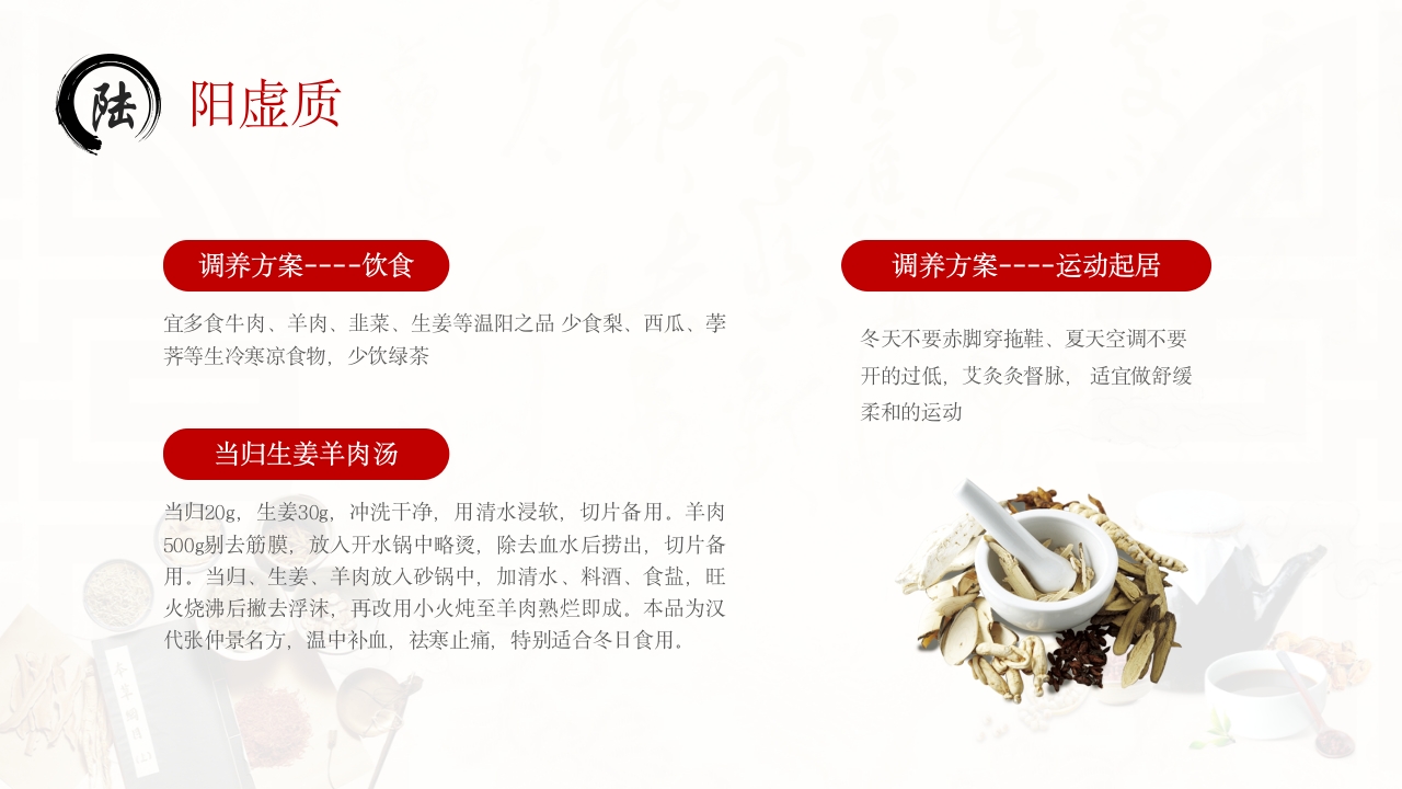 中医九种体质PPT课件29