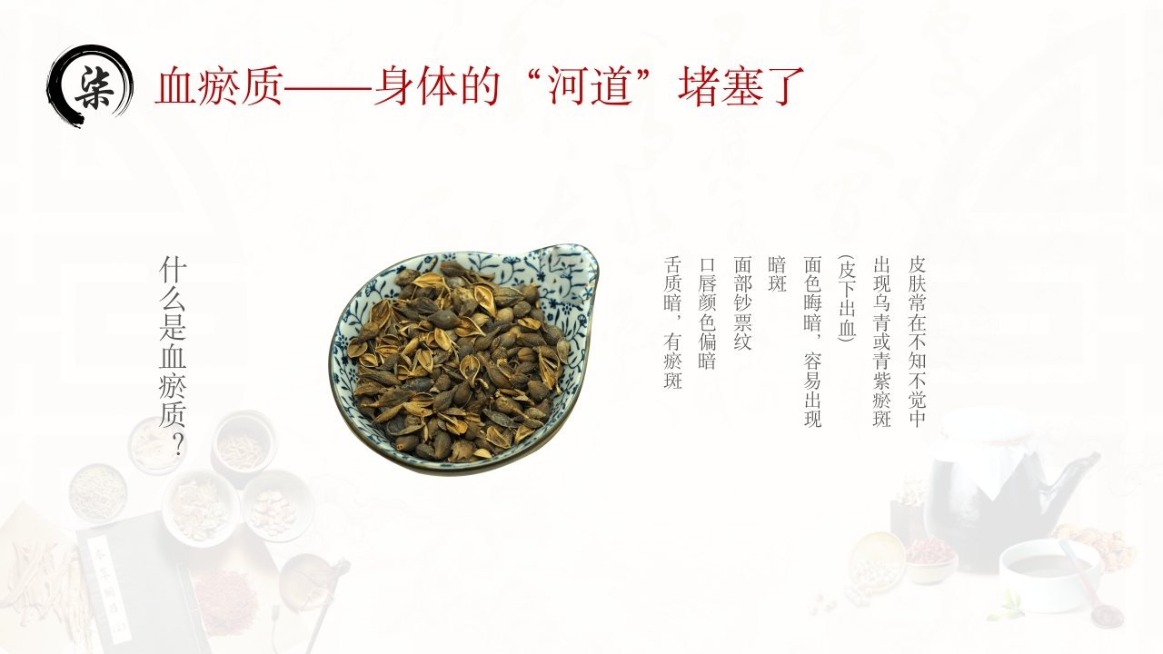 中医九种体质PPT课件31