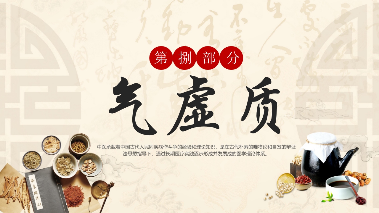 中医九种体质PPT课件34