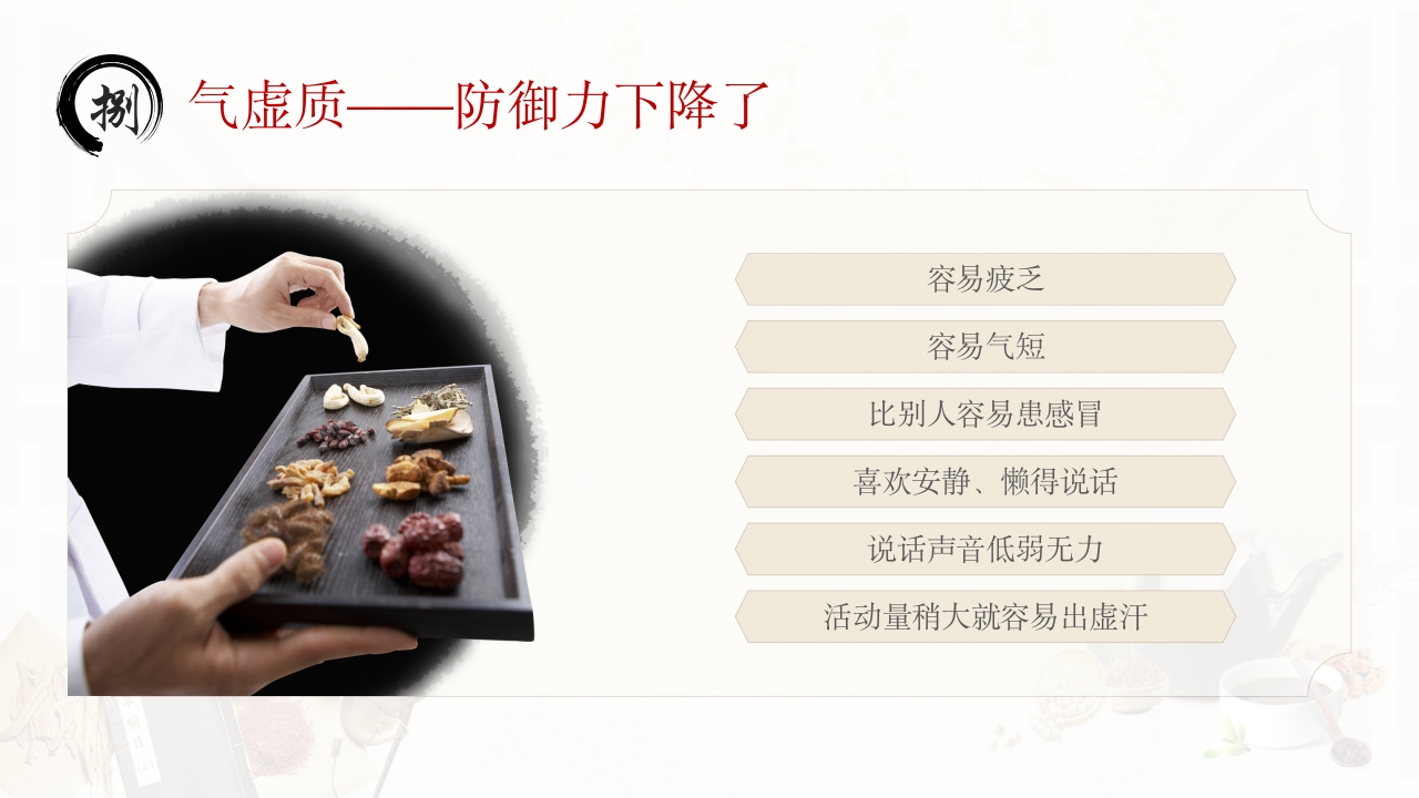 中医九种体质PPT课件35