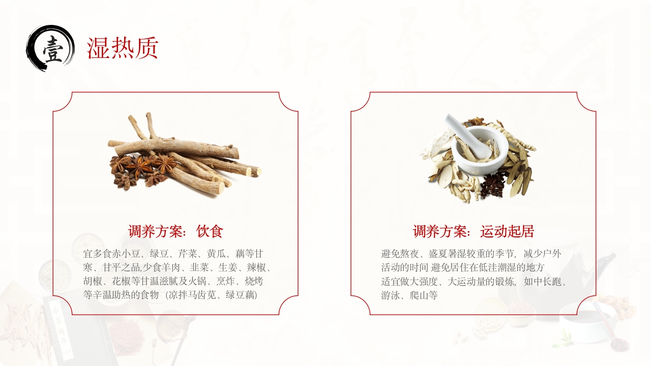中医九种体质PPT课件6