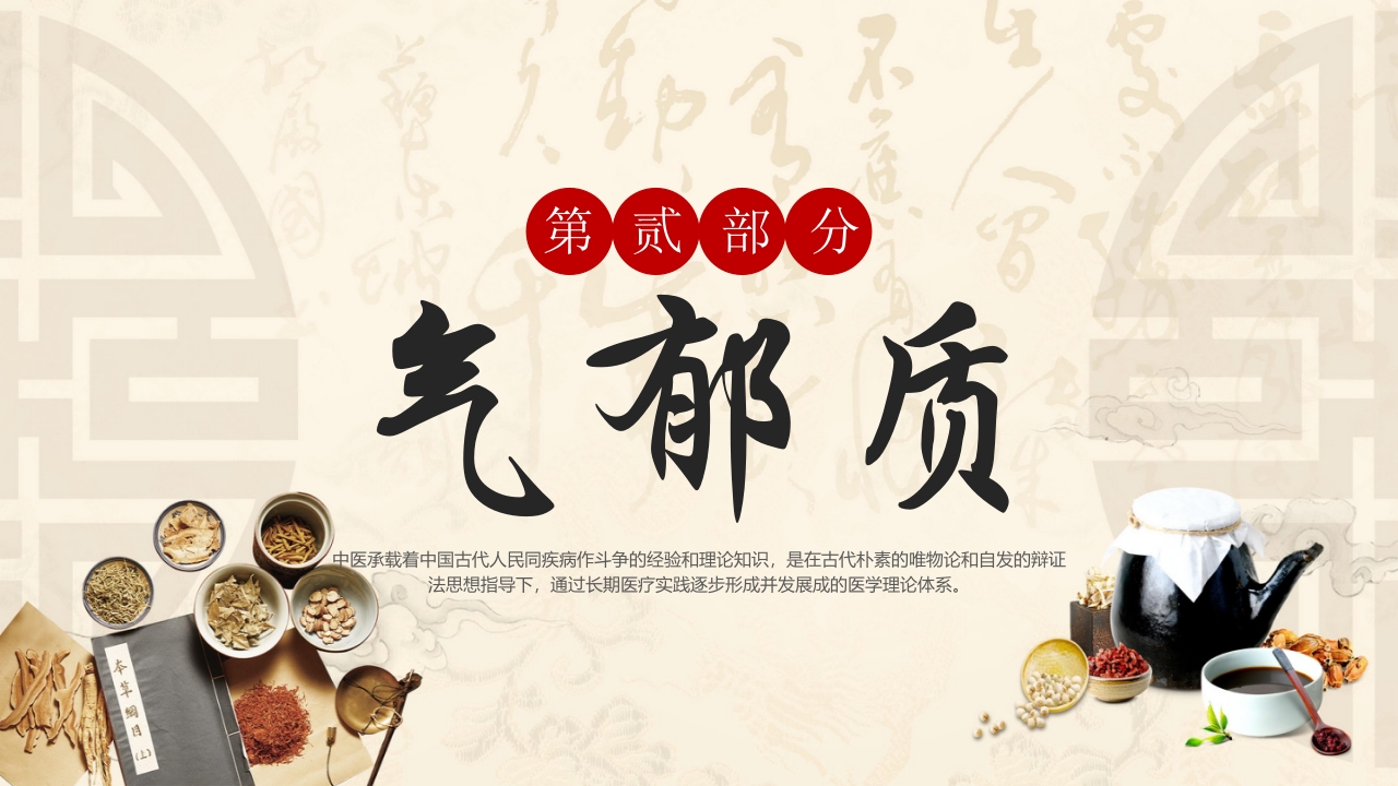 中医九种体质PPT课件7