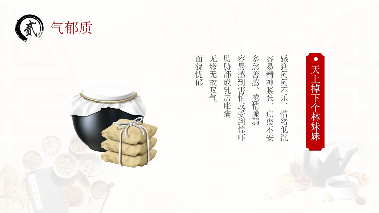 中医九种体质PPT课件8