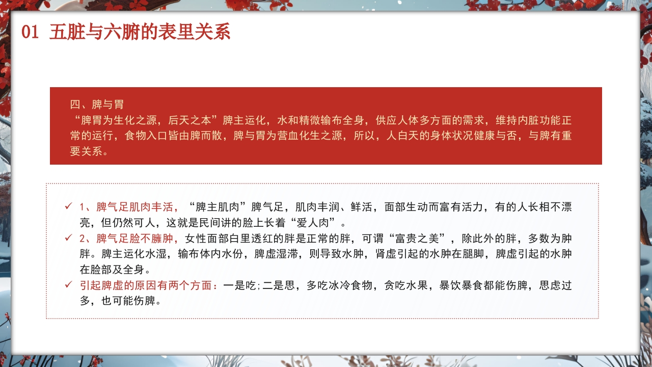 中医养生知识科普宣传讲座主题PPT课件·含讲稿12