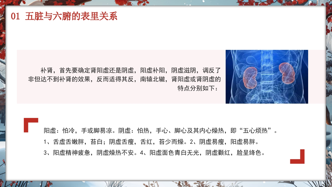 中医养生知识科普宣传讲座主题PPT课件·含讲稿16